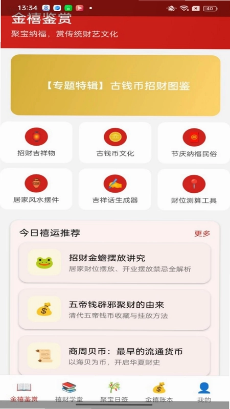 金禧聚宝手机版预览图