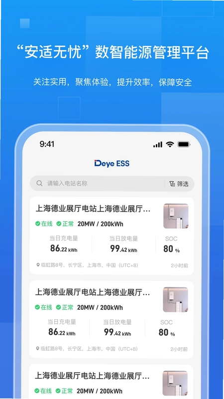 德业储能官方正版预览图