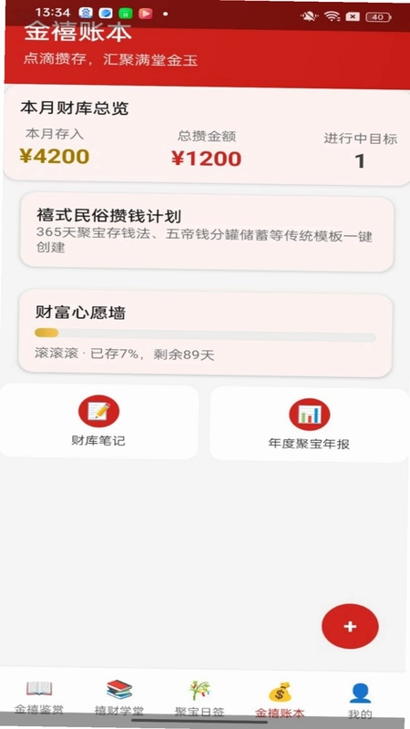 金禧聚宝手机版预览图