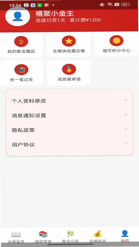 金禧聚宝手机版预览图