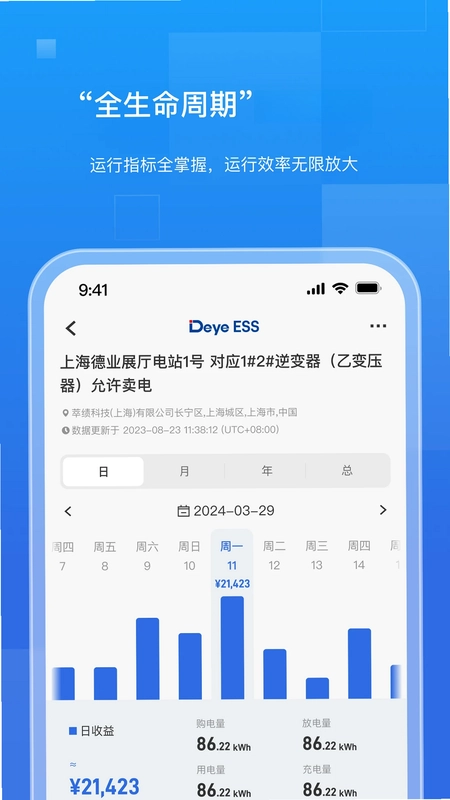 德业储能官方正版预览图