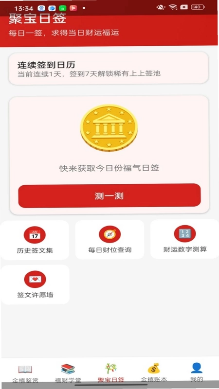 金禧聚宝手机版预览图