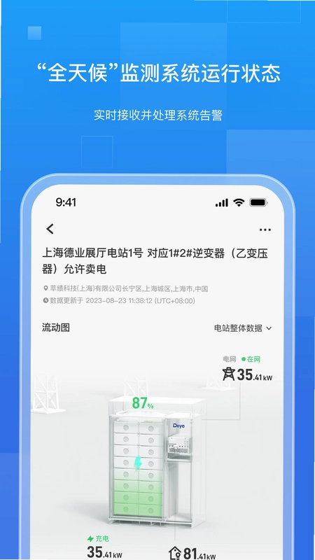 德业储能官方正版预览图