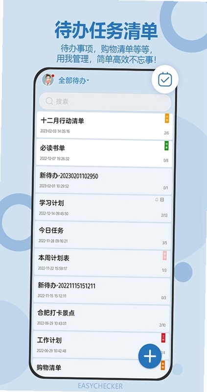 待办任务清单官方版预览图