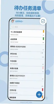 待办任务清单官方版预览图