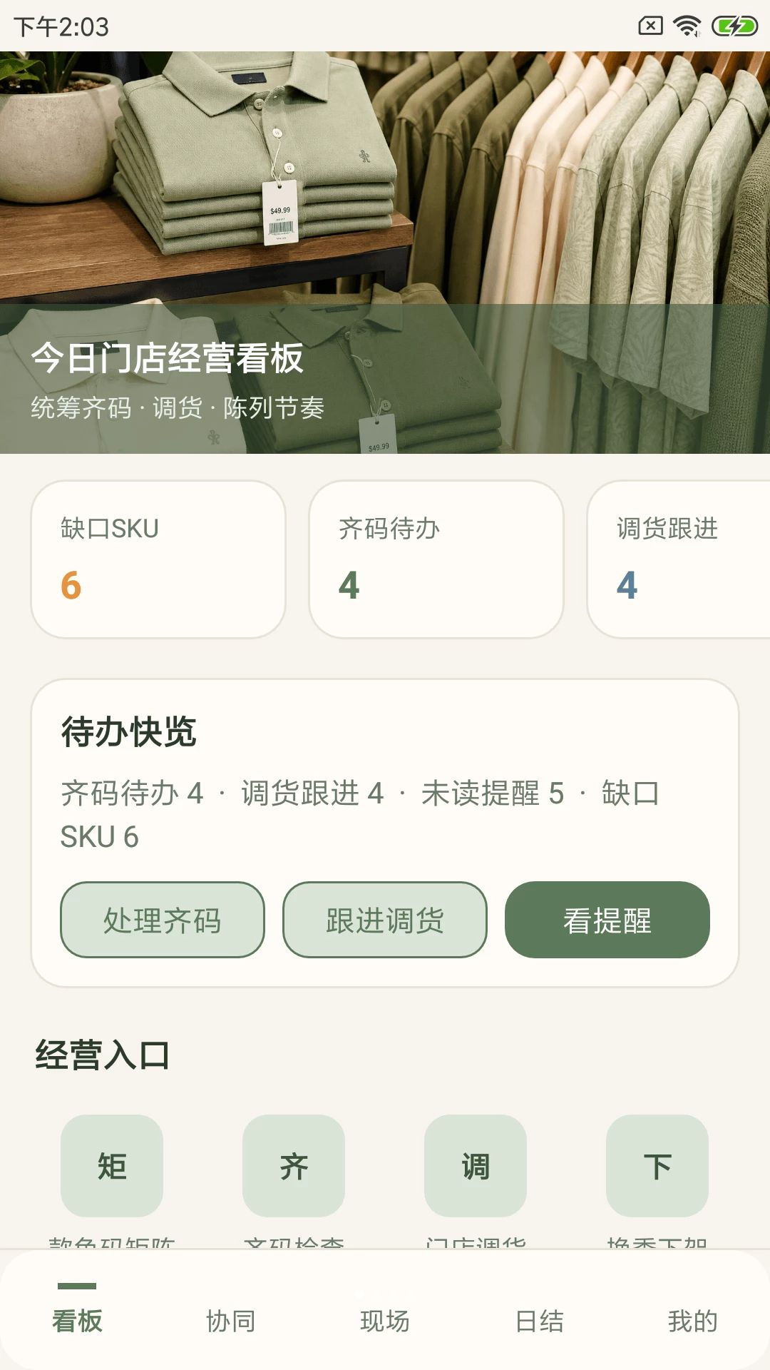 得点迪店管界面预览