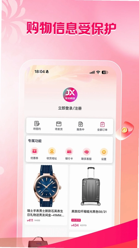 芯芯购最新版预览图