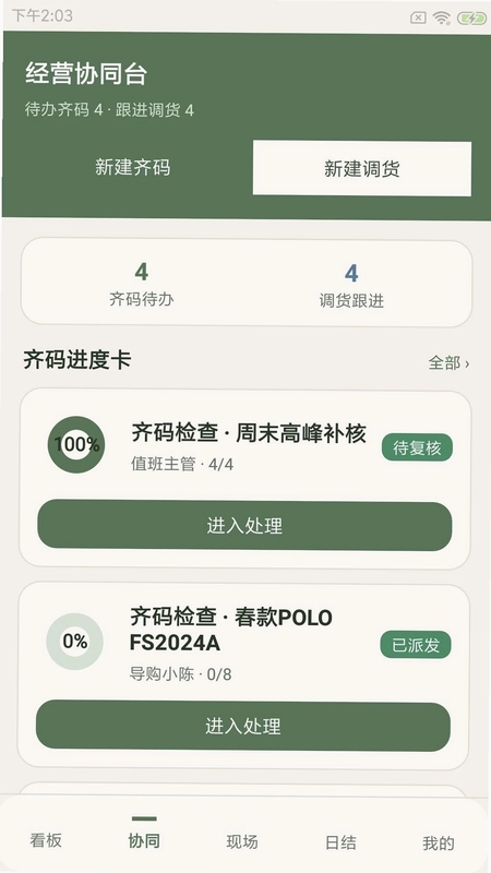 得点迪店管预览图