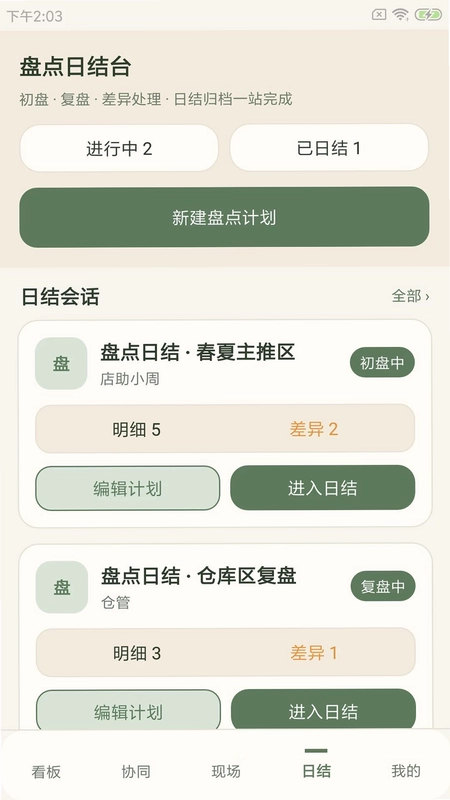 得点迪店管预览图