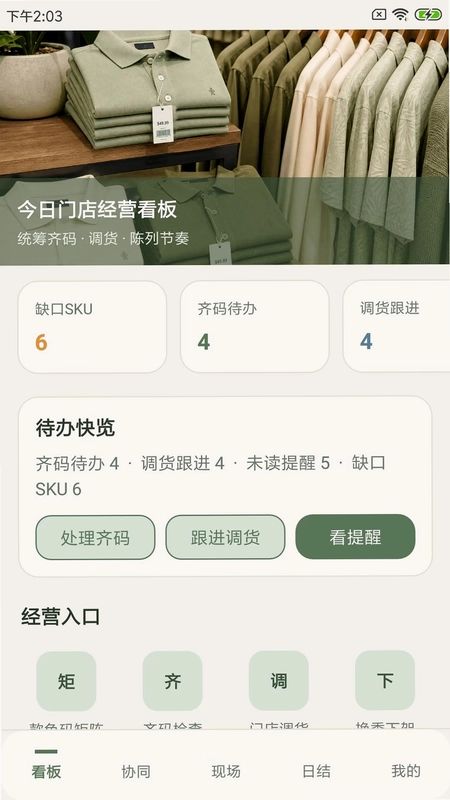 得点迪店管预览图