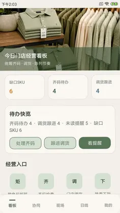 得点迪店管预览图