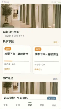 得点迪店管预览图