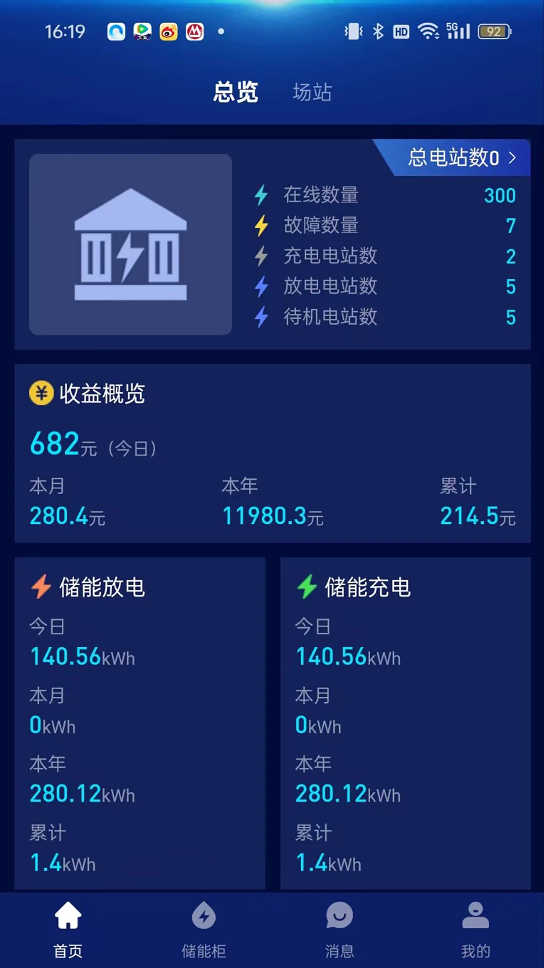 储能之家界面预览