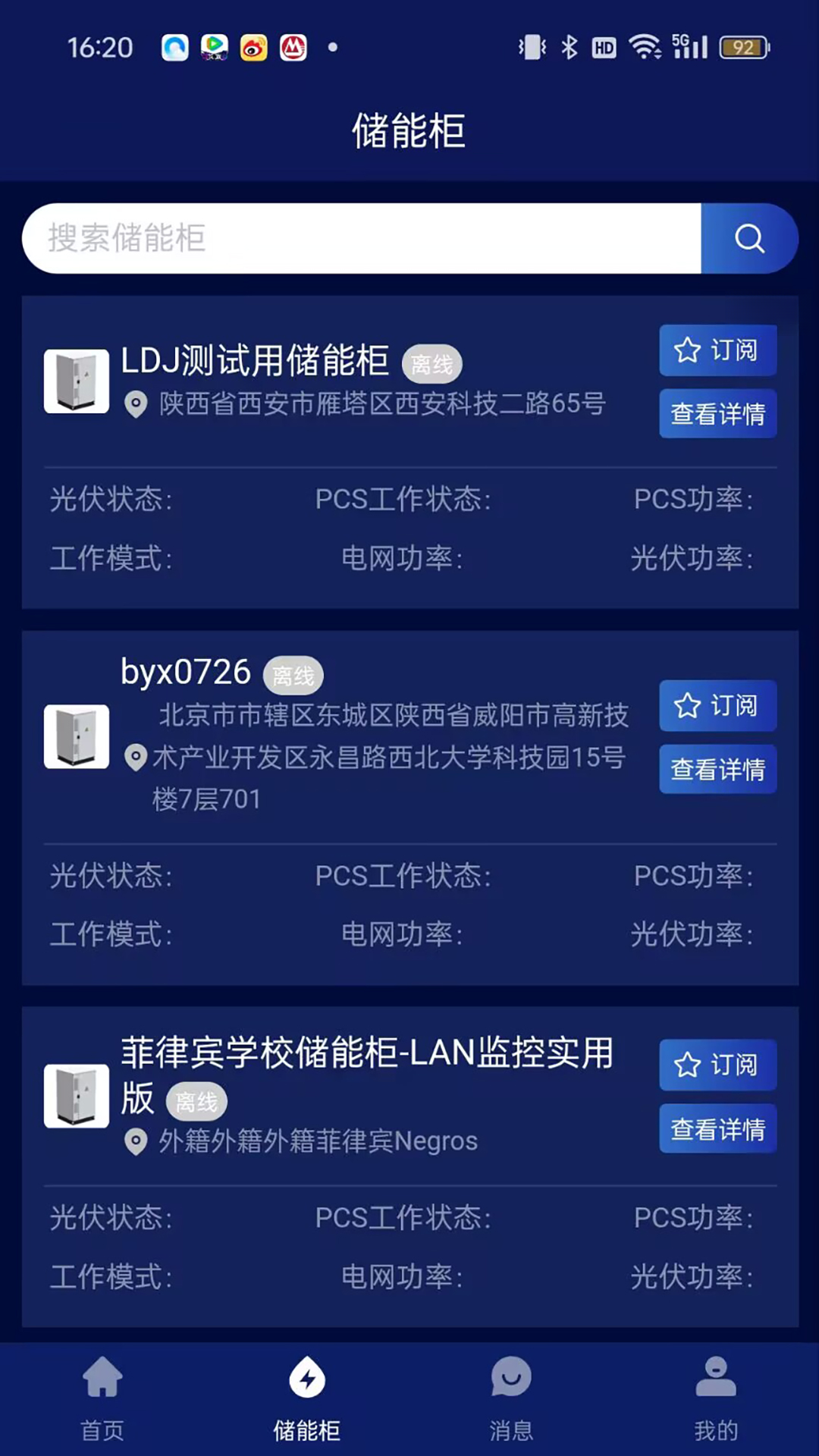 储能之家历史报表