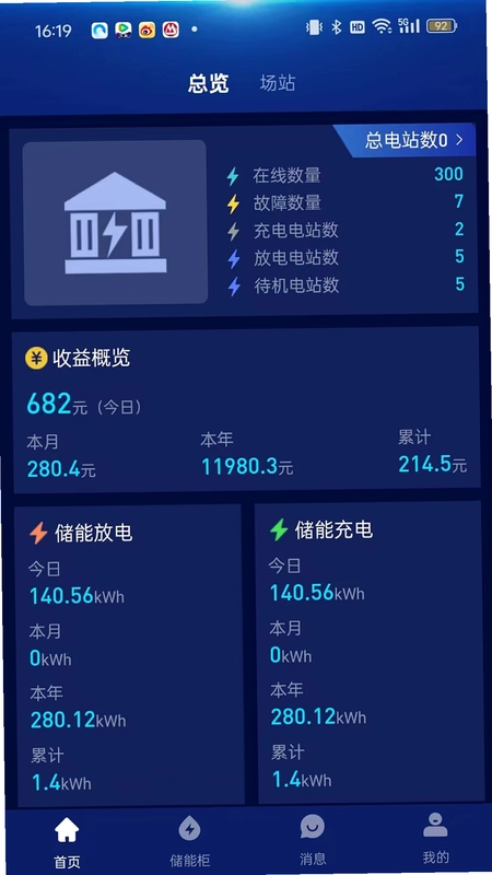 储能之家app预览图