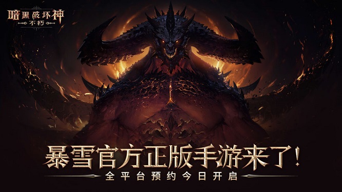 暗黑破坏神:不朽手游截图3