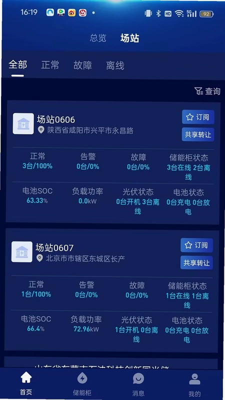 储能之家app预览图