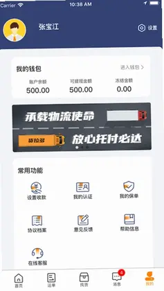 货拉多司机端app预览图