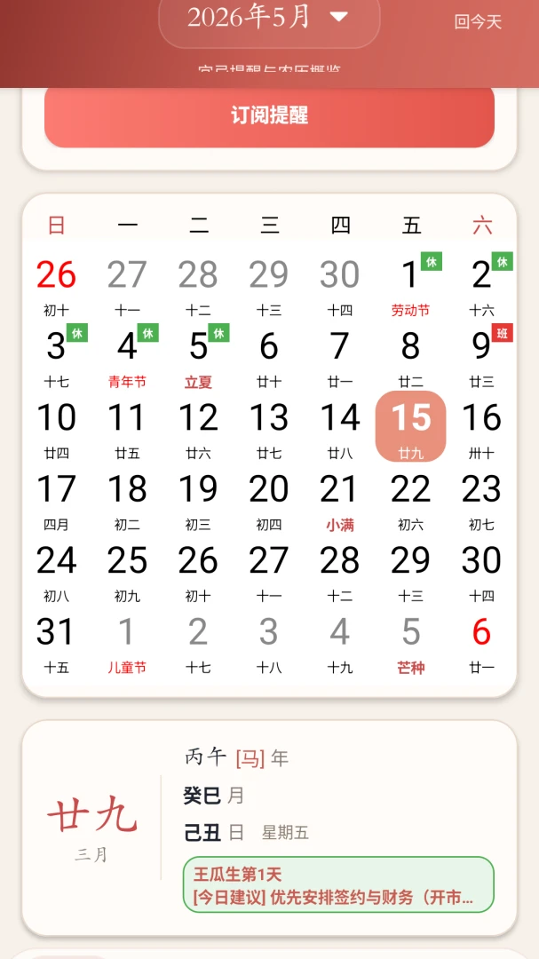 准准万年历黄历详情
