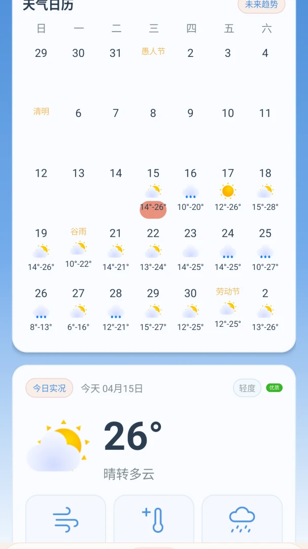 准准万年历预览图