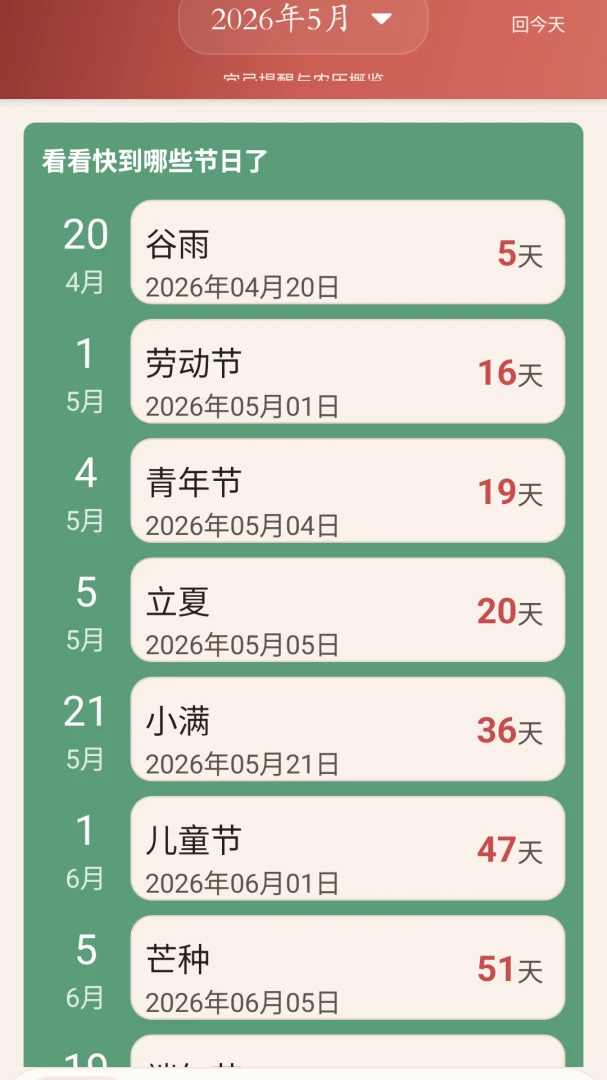 准准万年历天气功能