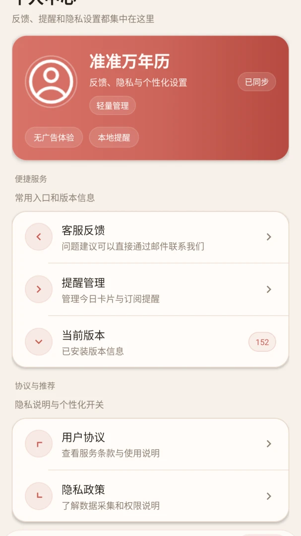 准准万年历主题设置