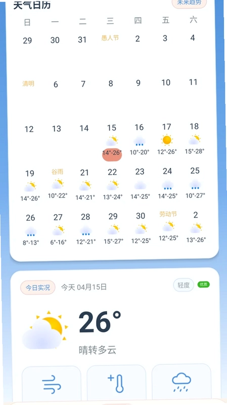 准准万年历预览图