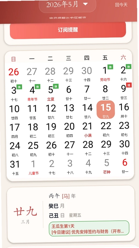 准准万年历预览图