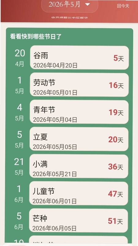 准准万年历预览图