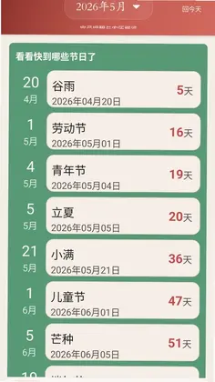 准准万年历预览图