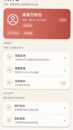 准准万年历预览图