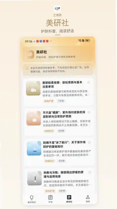 艺博颜官方版预览图