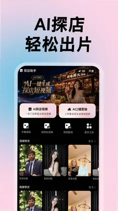 探店助手预览图
