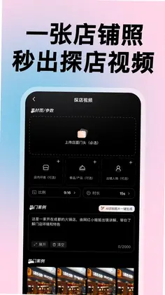 探店助手预览图