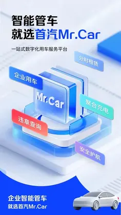 MrCar企业用车预览图