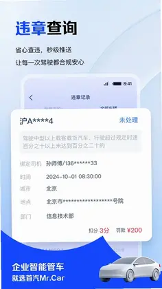 MrCar企业用车预览图