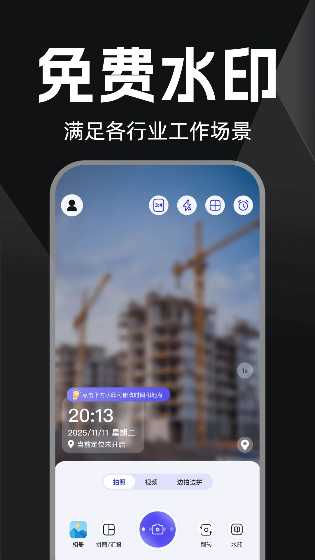 水印相机打卡定位全免预览图