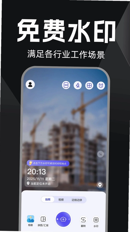 水印相机打卡定位全免预览图