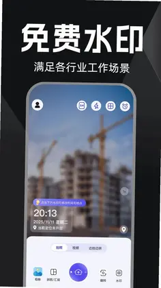 水印相机打卡定位全免预览图
