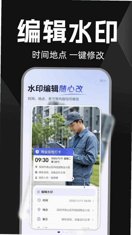 水印相机打卡定位全免预览图
