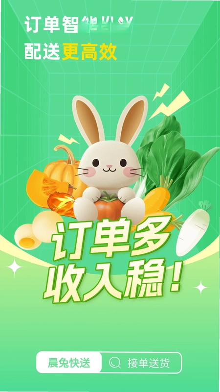 晨兔快送预览图
