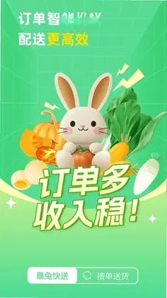 晨兔快送预览图