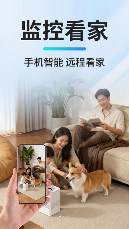 移动监控远程看家官方版预览图