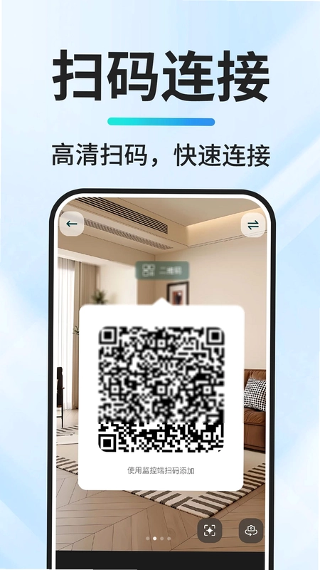 移动监控远程看家官方版预览图