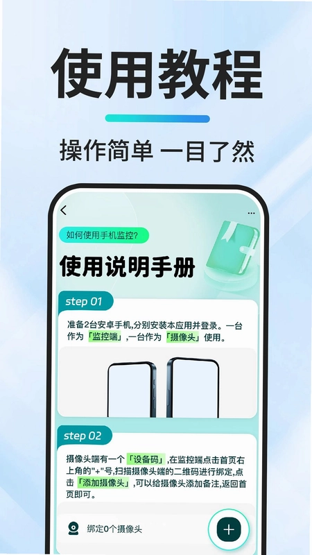 移动监控远程看家官方版预览图