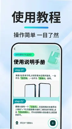 移动监控远程看家官方版预览图