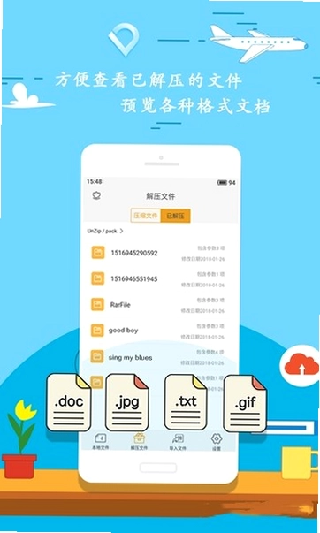 全能压缩软件最新版预览图
