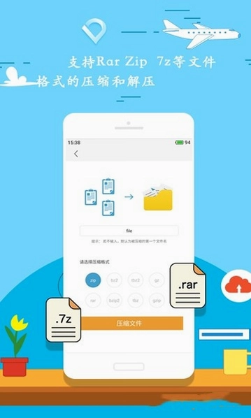 全能压缩软件最新版预览图