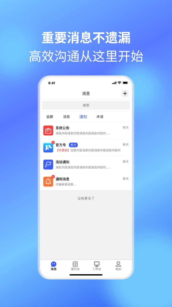 捷信通任务管理