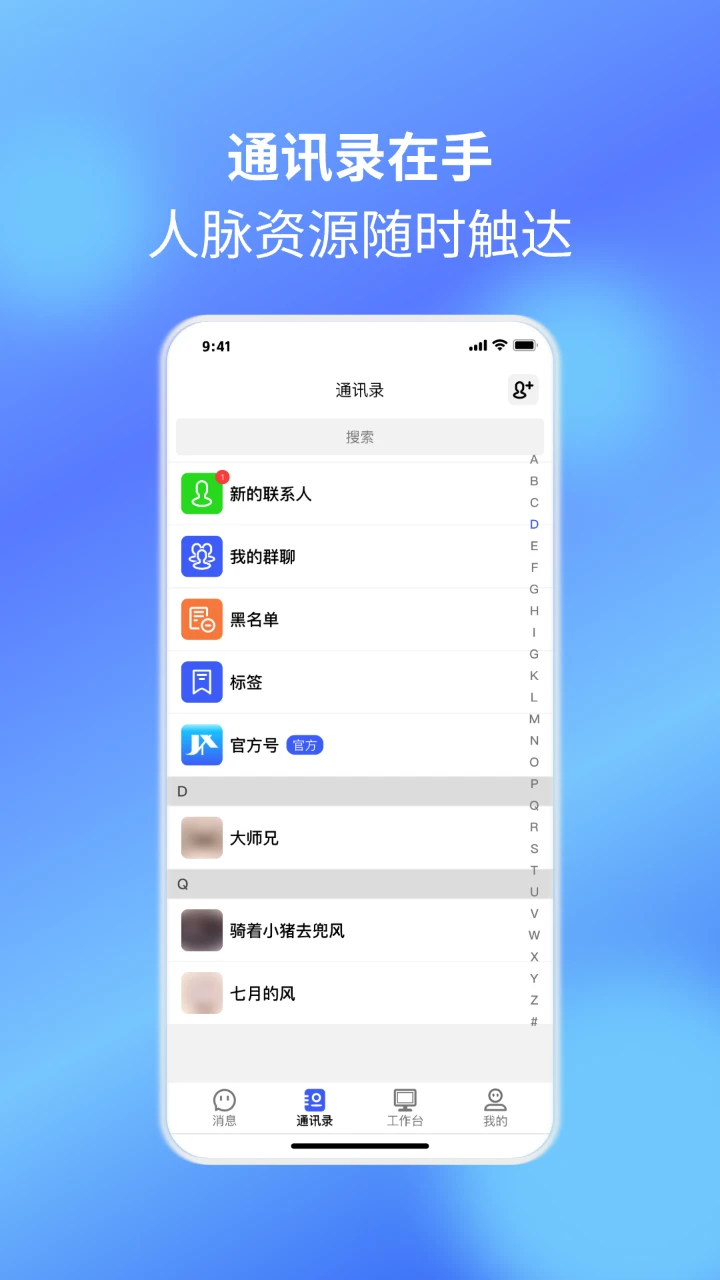 捷信通协作界面